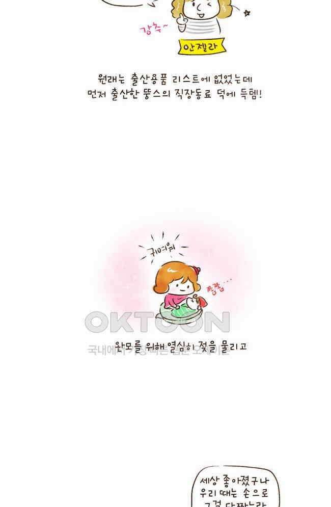 딩스뚱스 77화 엄마와 딸 3