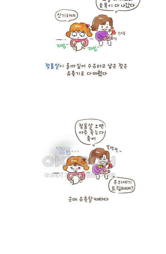 딩스뚱스 77화 엄마와 딸 4