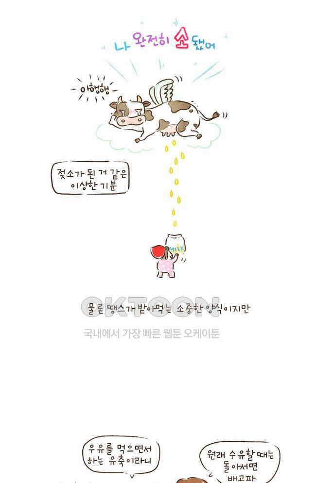딩스뚱스 77화 엄마와 딸 5