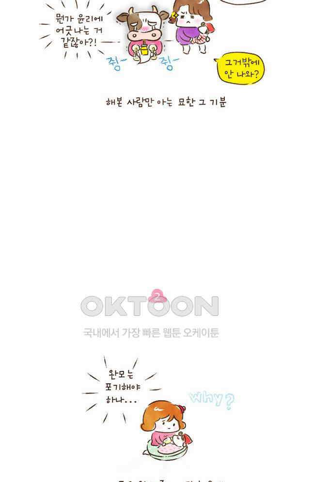 딩스뚱스 77화 엄마와 딸 6