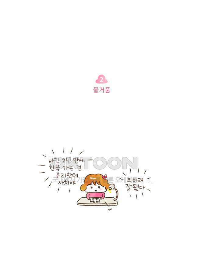 딩스뚱스 81화 6