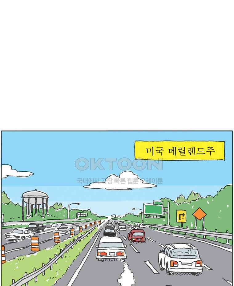 오무라이스 잼잼 258화 레모네이드 쇼 2