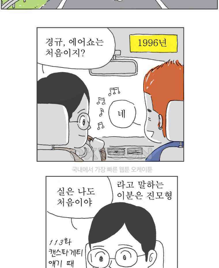오무라이스 잼잼 258화 레모네이드 쇼 3