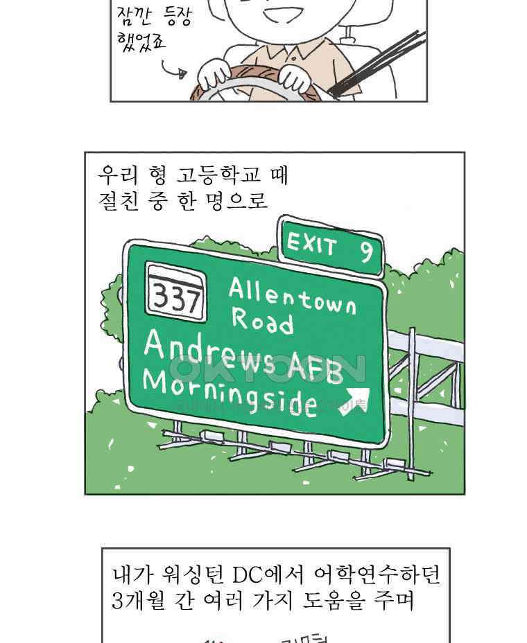 오무라이스 잼잼 258화 레모네이드 쇼 4