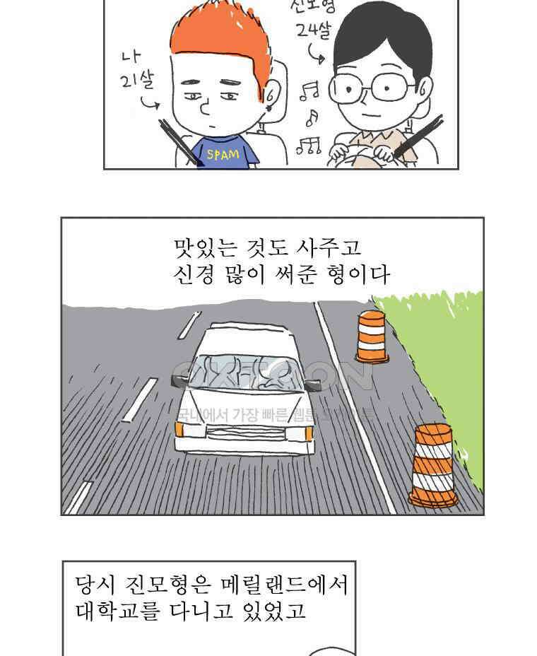 오무라이스 잼잼 258화 레모네이드 쇼 5