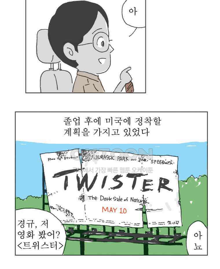 오무라이스 잼잼 258화 레모네이드 쇼 6