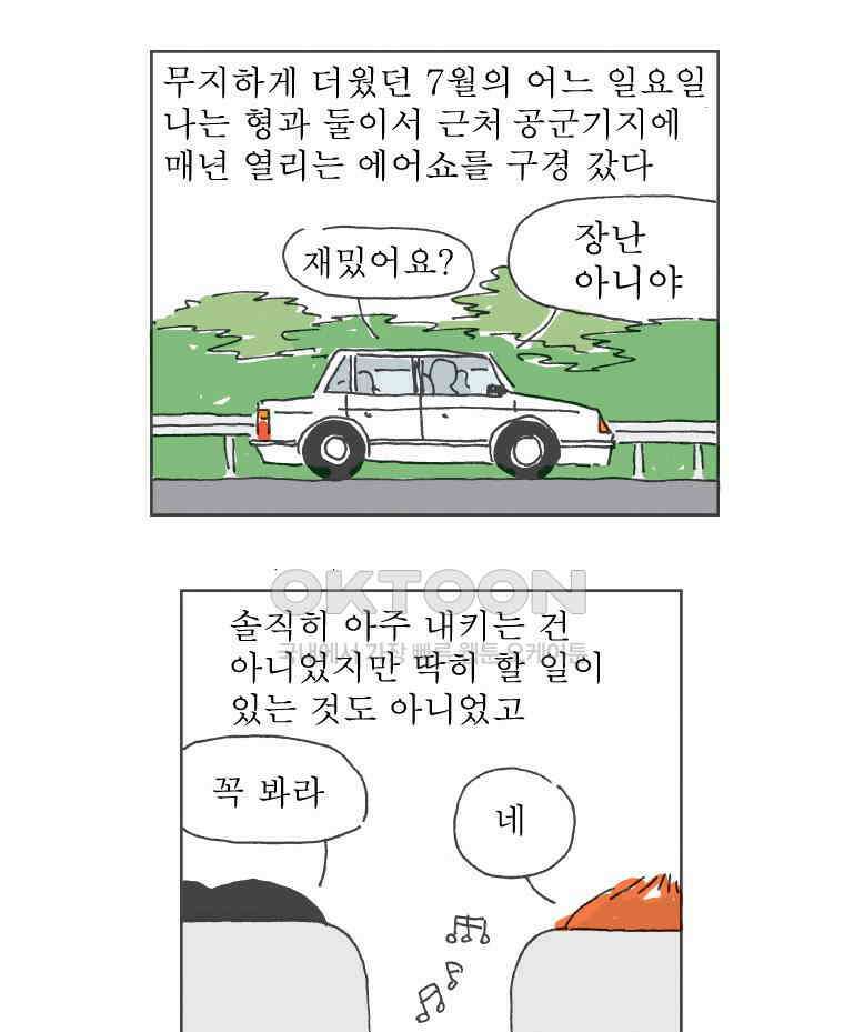 오무라이스 잼잼 258화 레모네이드 쇼 7