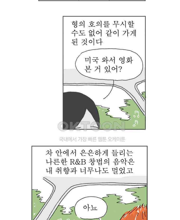 오무라이스 잼잼 258화 레모네이드 쇼 8