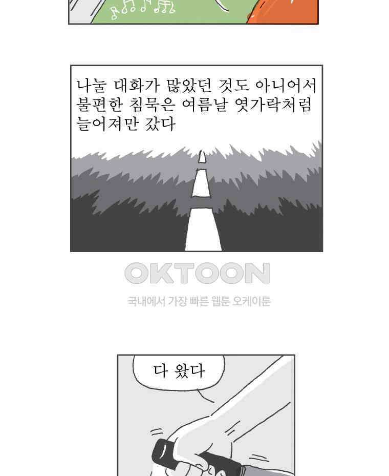 오무라이스 잼잼 258화 레모네이드 쇼 9