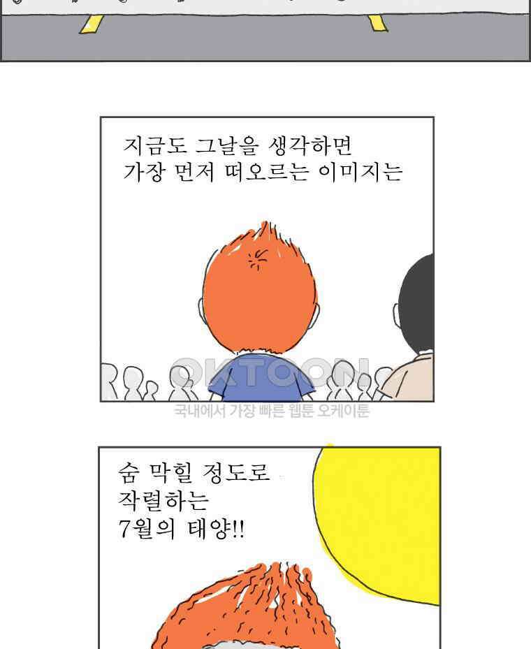오무라이스 잼잼 258화 레모네이드 쇼 11