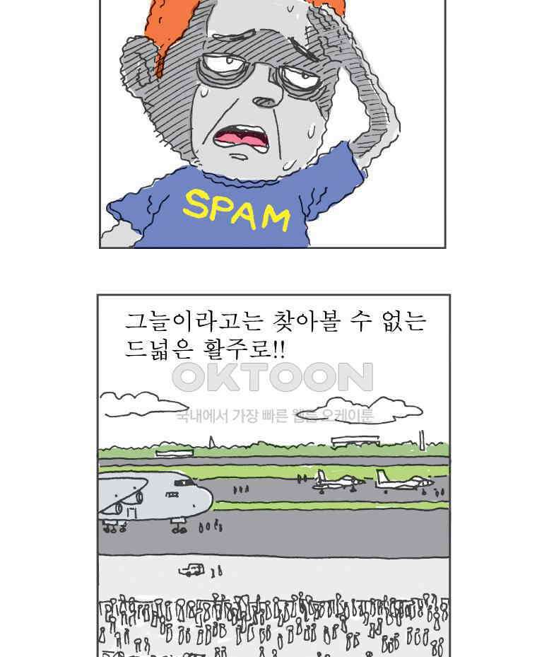 오무라이스 잼잼 258화 레모네이드 쇼 12