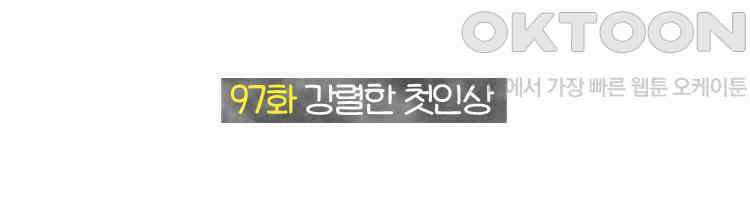 딩스뚱스 97화 강렬한 첫인상 2