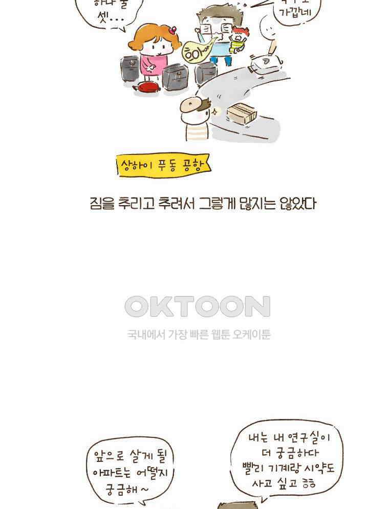 딩스뚱스 97화 강렬한 첫인상 4