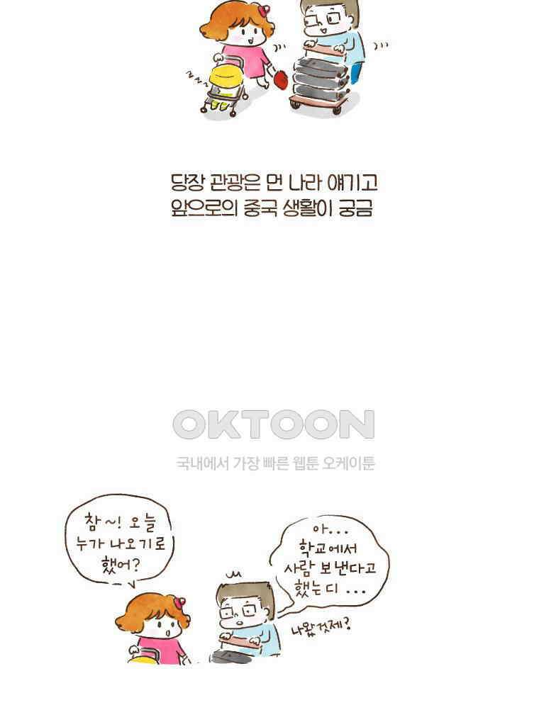 딩스뚱스 97화 강렬한 첫인상 5