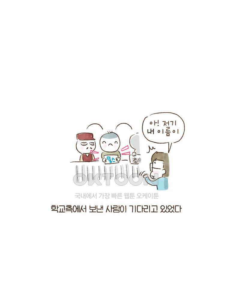 딩스뚱스 97화 강렬한 첫인상 6