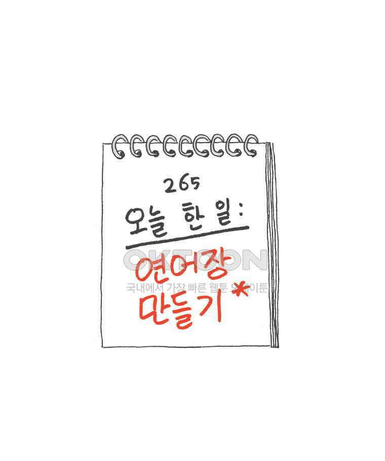 오무라이스 잼잼 265화 오늘 한 일 : 연어장 만들기 1