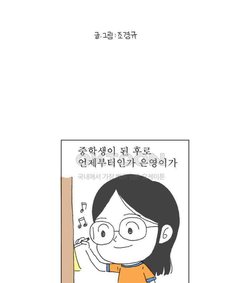 오무라이스 잼잼 265화 오늘 한 일 : 연어장 만들기 2