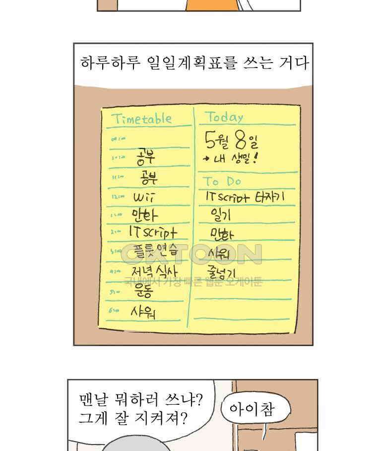 오무라이스 잼잼 265화 오늘 한 일 : 연어장 만들기 3