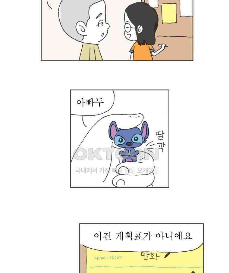 오무라이스 잼잼 265화 오늘 한 일 : 연어장 만들기 4