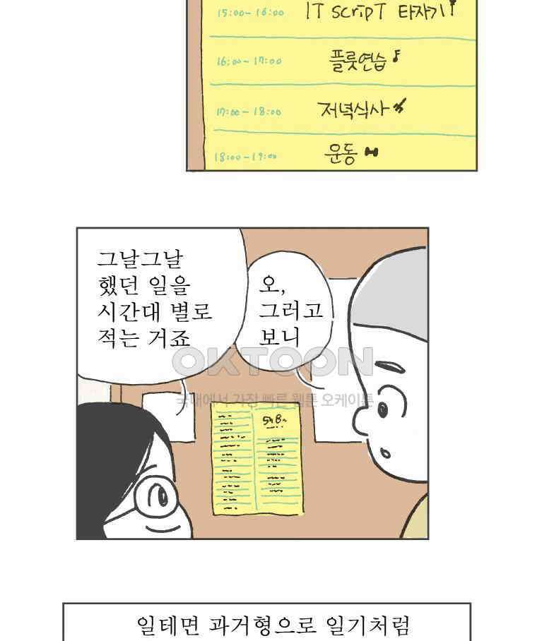 오무라이스 잼잼 265화 오늘 한 일 : 연어장 만들기 5