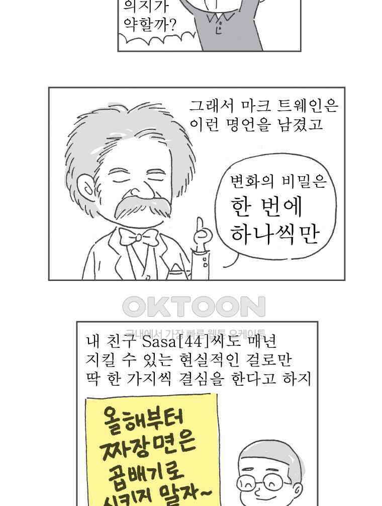 오무라이스 잼잼 265화 오늘 한 일 : 연어장 만들기 9