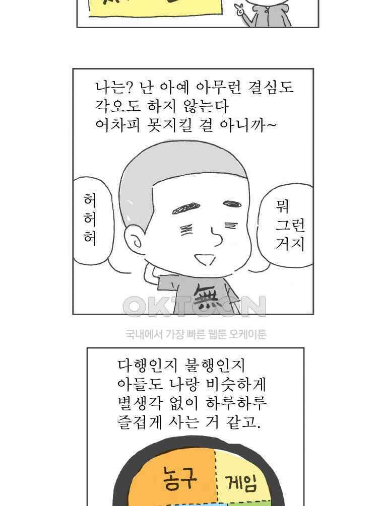 오무라이스 잼잼 265화 오늘 한 일 : 연어장 만들기 10