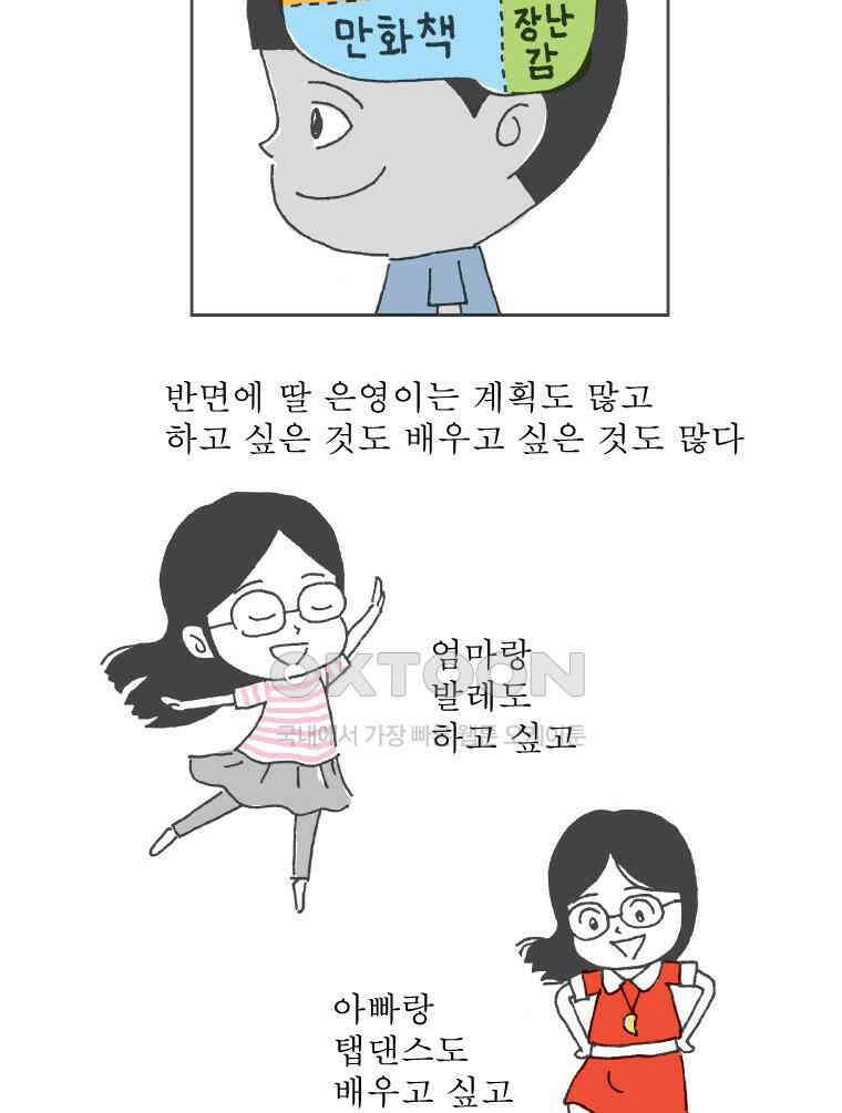 오무라이스 잼잼 265화 오늘 한 일 : 연어장 만들기 11