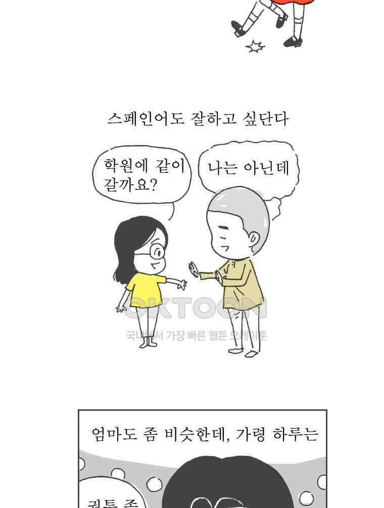 오무라이스 잼잼 265화 오늘 한 일 : 연어장 만들기 12