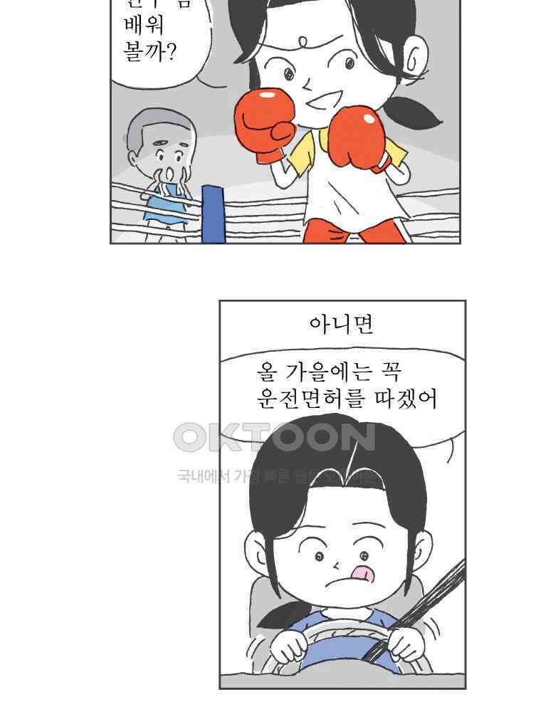 오무라이스 잼잼 265화 오늘 한 일 : 연어장 만들기 13