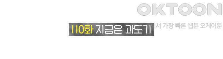 딩스뚱스 110화 지금은 과도기 2