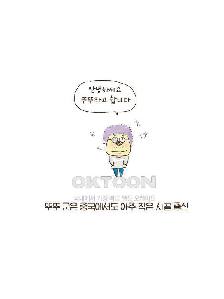 딩스뚱스 110화 지금은 과도기 3