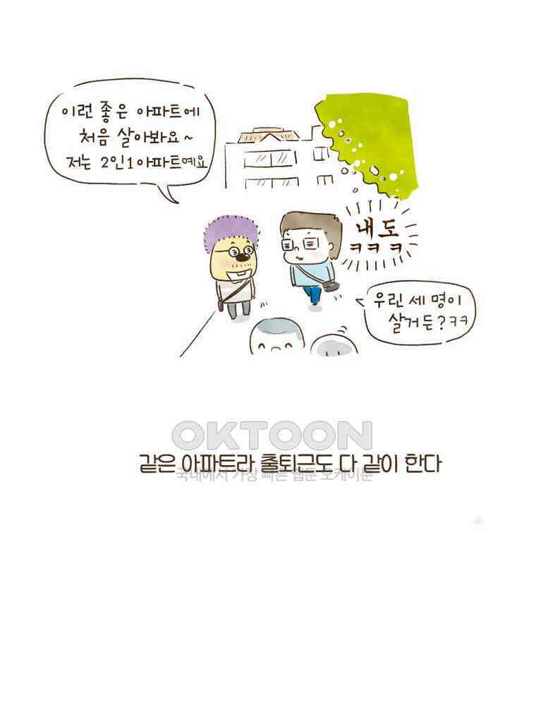 딩스뚱스 110화 지금은 과도기 4