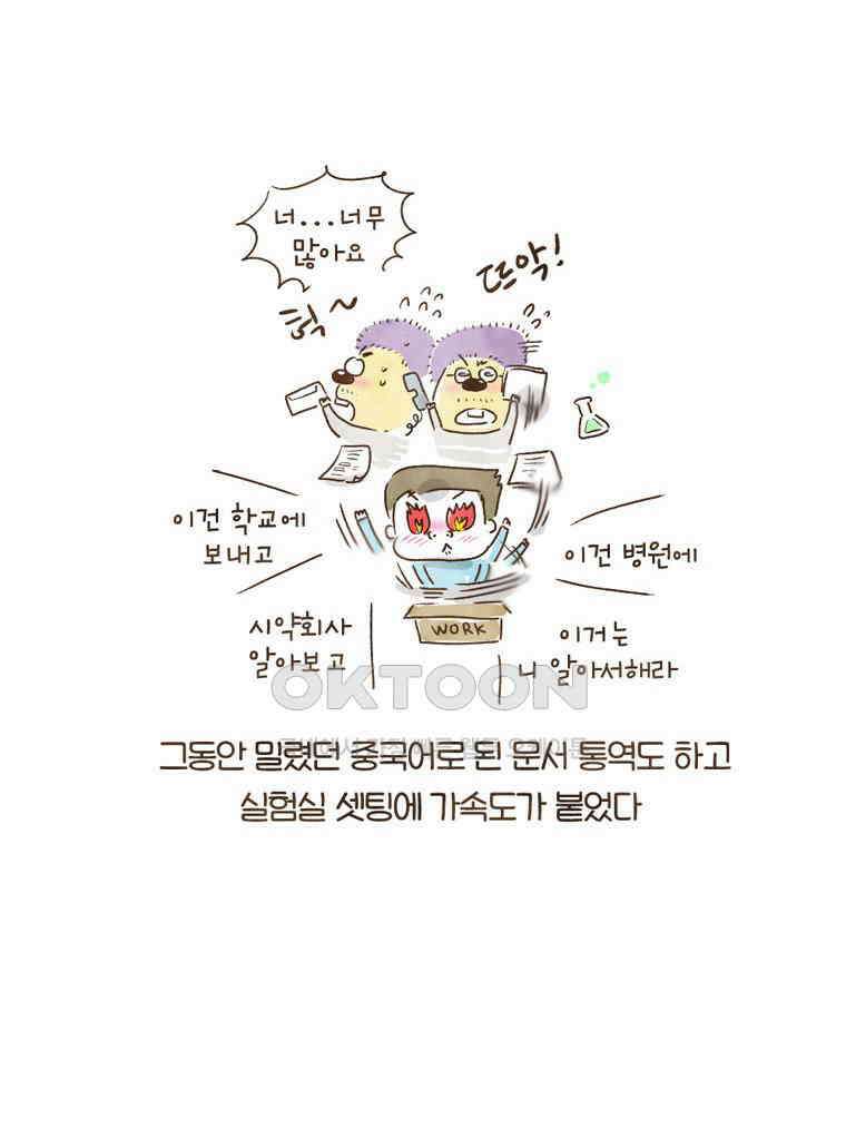 딩스뚱스 110화 지금은 과도기 5