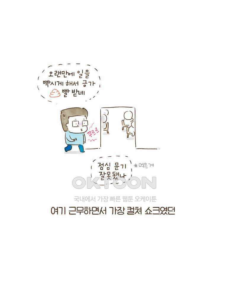 딩스뚱스 110화 지금은 과도기 6