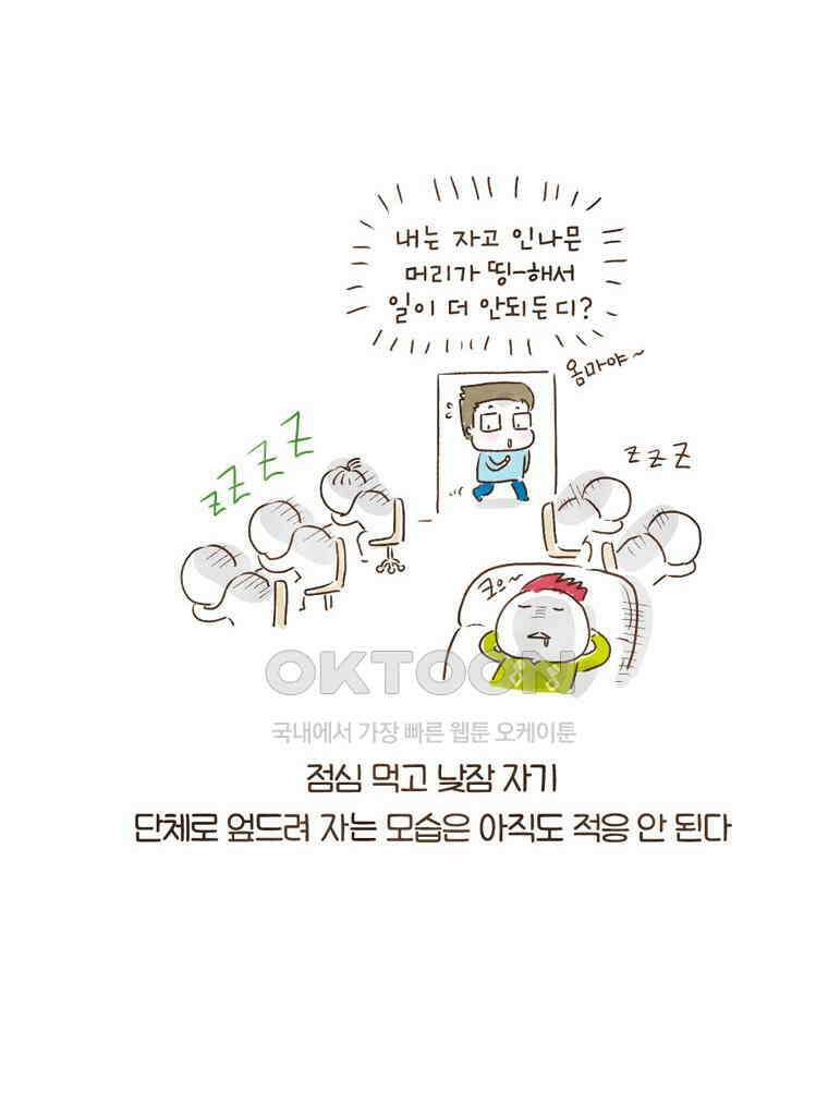 딩스뚱스 110화 지금은 과도기 7