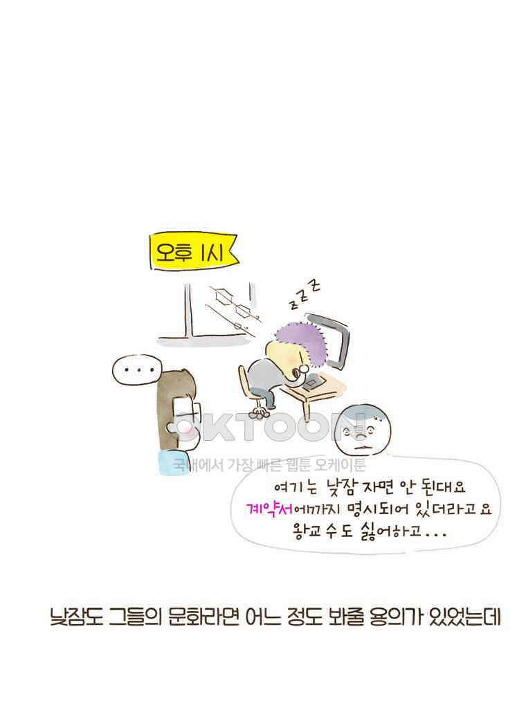딩스뚱스 110화 지금은 과도기 8