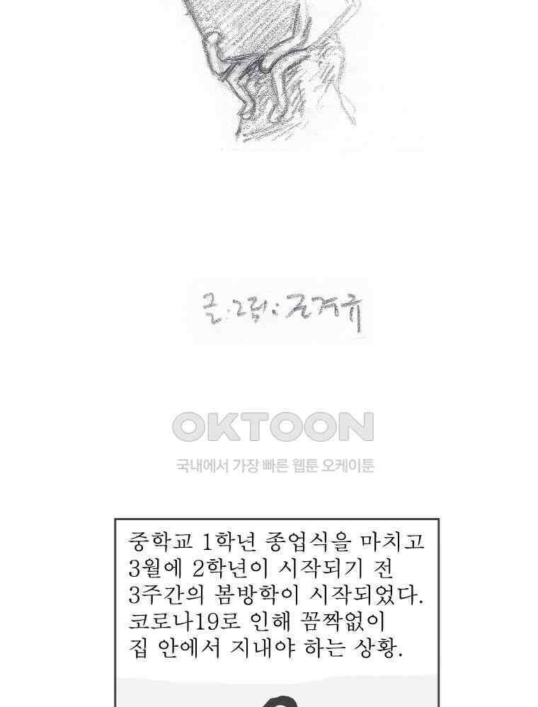 오무라이스 잼잼 272화 요거트의 고민 2