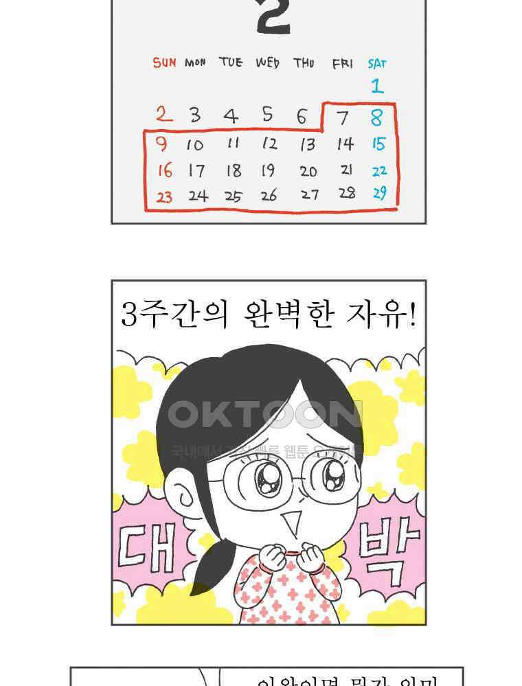 오무라이스 잼잼 272화 요거트의 고민 3