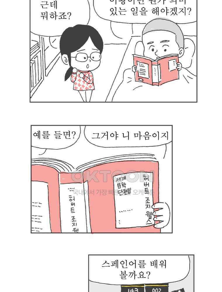 오무라이스 잼잼 272화 요거트의 고민 4