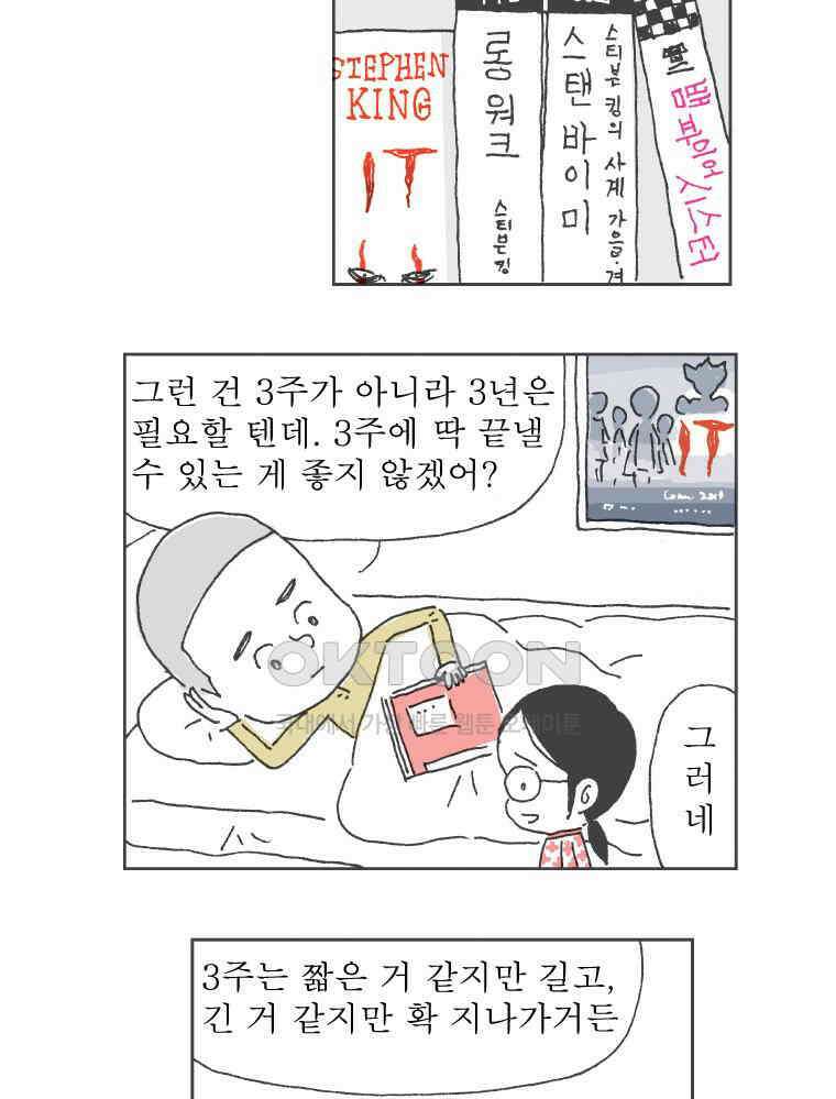 오무라이스 잼잼 272화 요거트의 고민 5