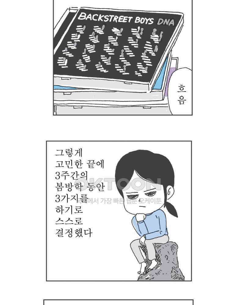 오무라이스 잼잼 272화 요거트의 고민 6