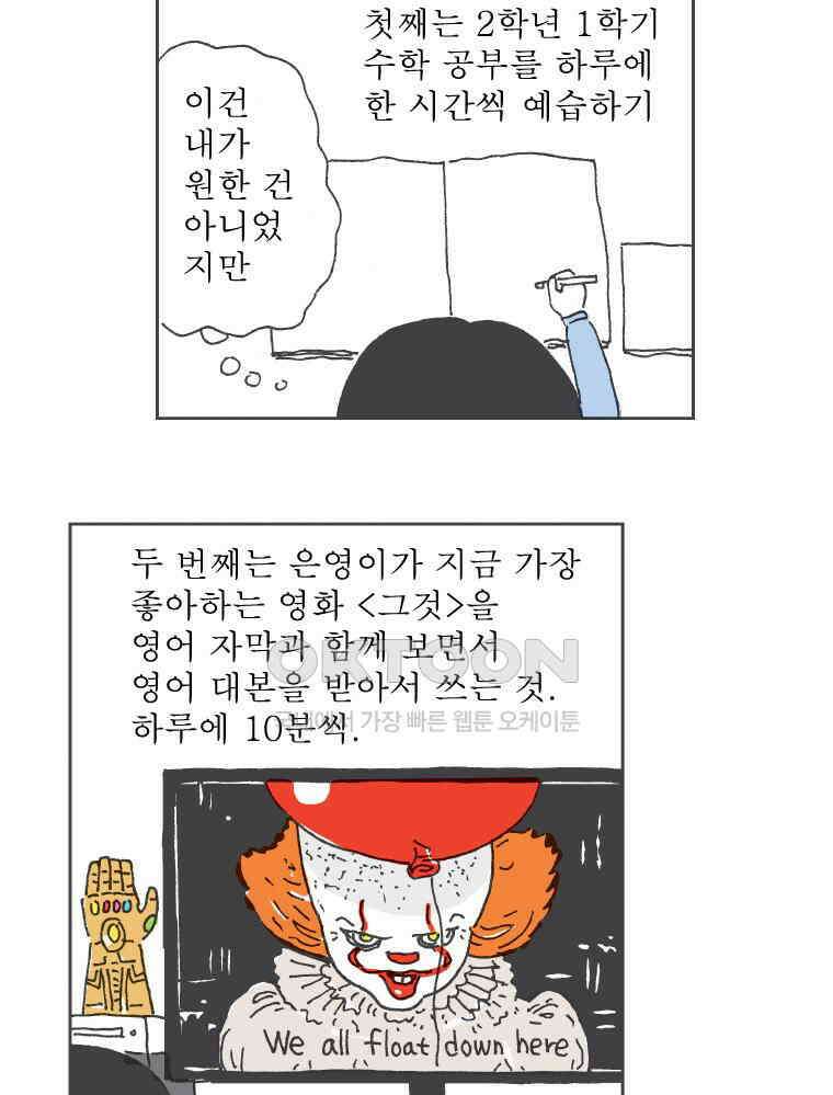 오무라이스 잼잼 272화 요거트의 고민 7