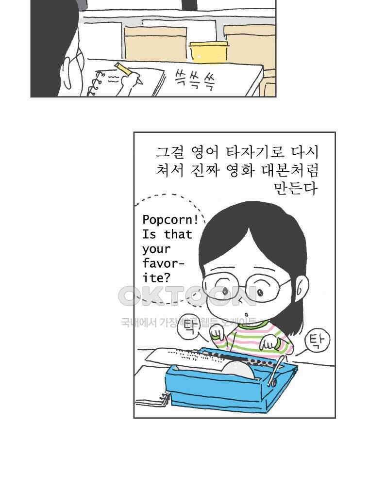 오무라이스 잼잼 272화 요거트의 고민 8