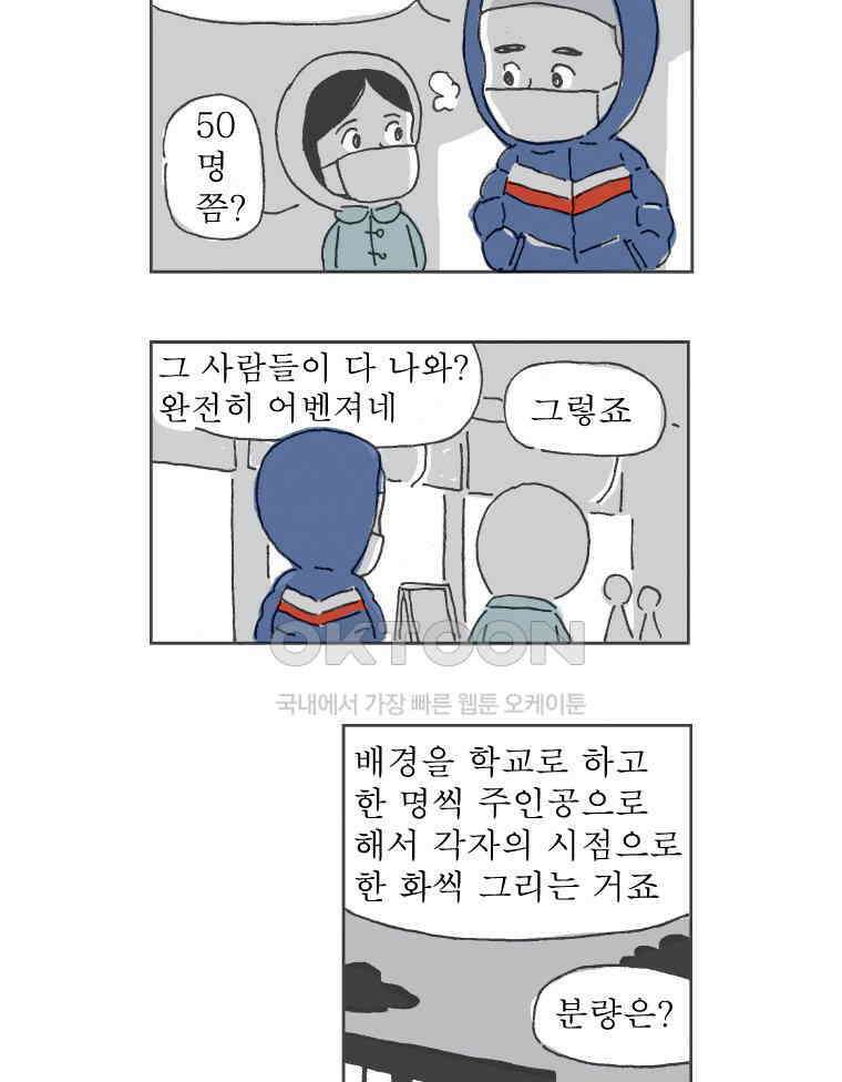 오무라이스 잼잼 272화 요거트의 고민 10