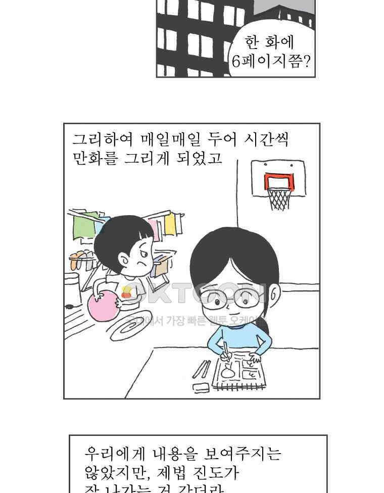오무라이스 잼잼 272화 요거트의 고민 11