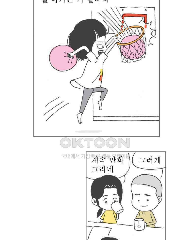 오무라이스 잼잼 272화 요거트의 고민 12