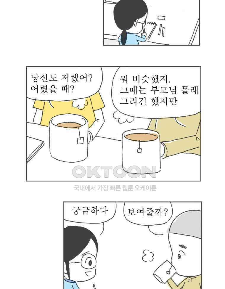 오무라이스 잼잼 272화 요거트의 고민 13