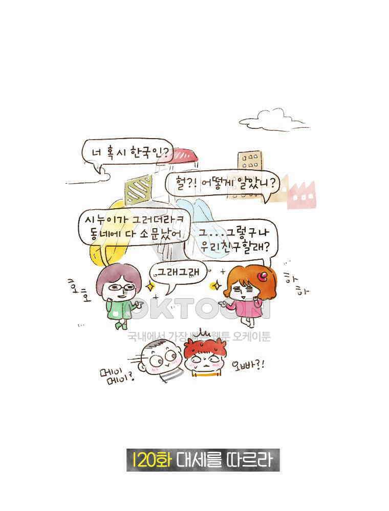 딩스뚱스 120화 대세를 따르자 2