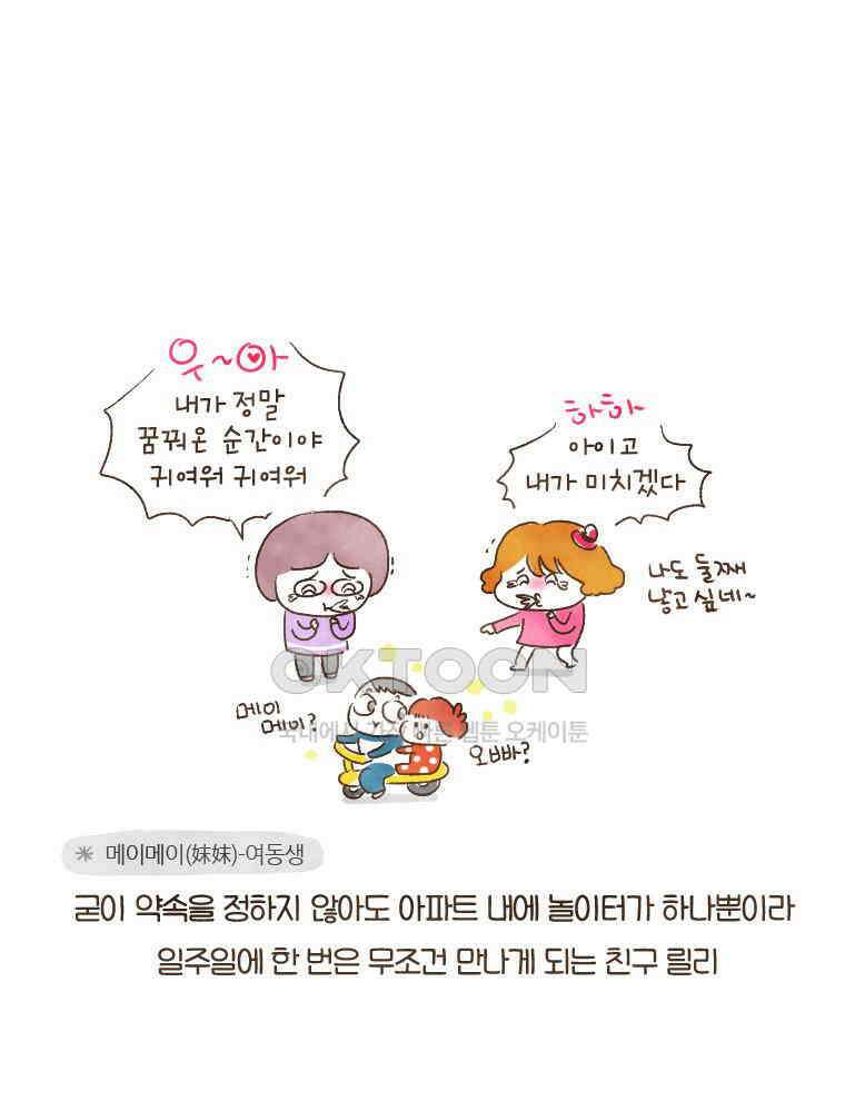 딩스뚱스 120화 대세를 따르자 3