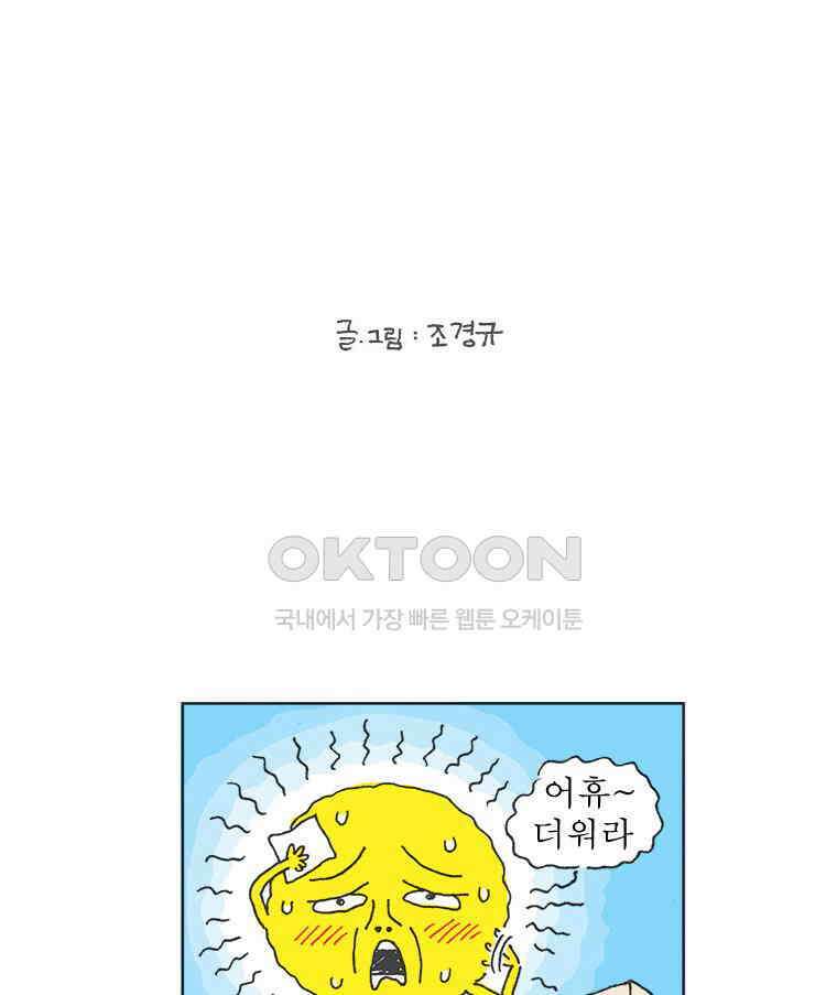 오무라이스 잼잼 278화 맴맴탁탁다다달그락 미숫가루 2